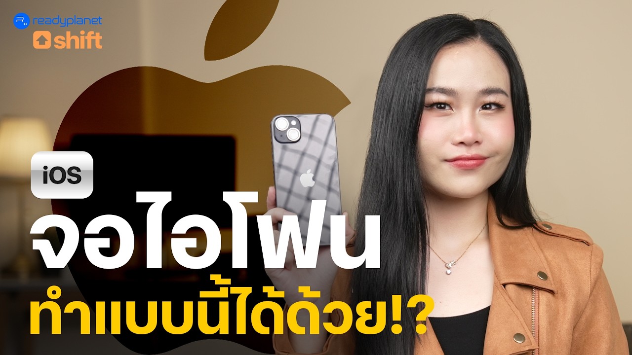 iPhone ทำงี้ได้ด้วย?! รวมทริคลัดหน้าจอ (แคปส่งลบทันที, ปุ่มลัดถ่ายภาพด่วน, สแกนผ่านโน้ต)