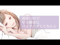 【男性向け】肌寒いので年上彼女にバックハグしてみたら…【立体音響】【ＡＳMR】【シチュエーションボイス】