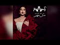 اصالة مش مهم Asaala Mesh Mohm 2025 Ai Cover اصالة مش مهم Asaala Mesh Mohm 2025 Ai Cover