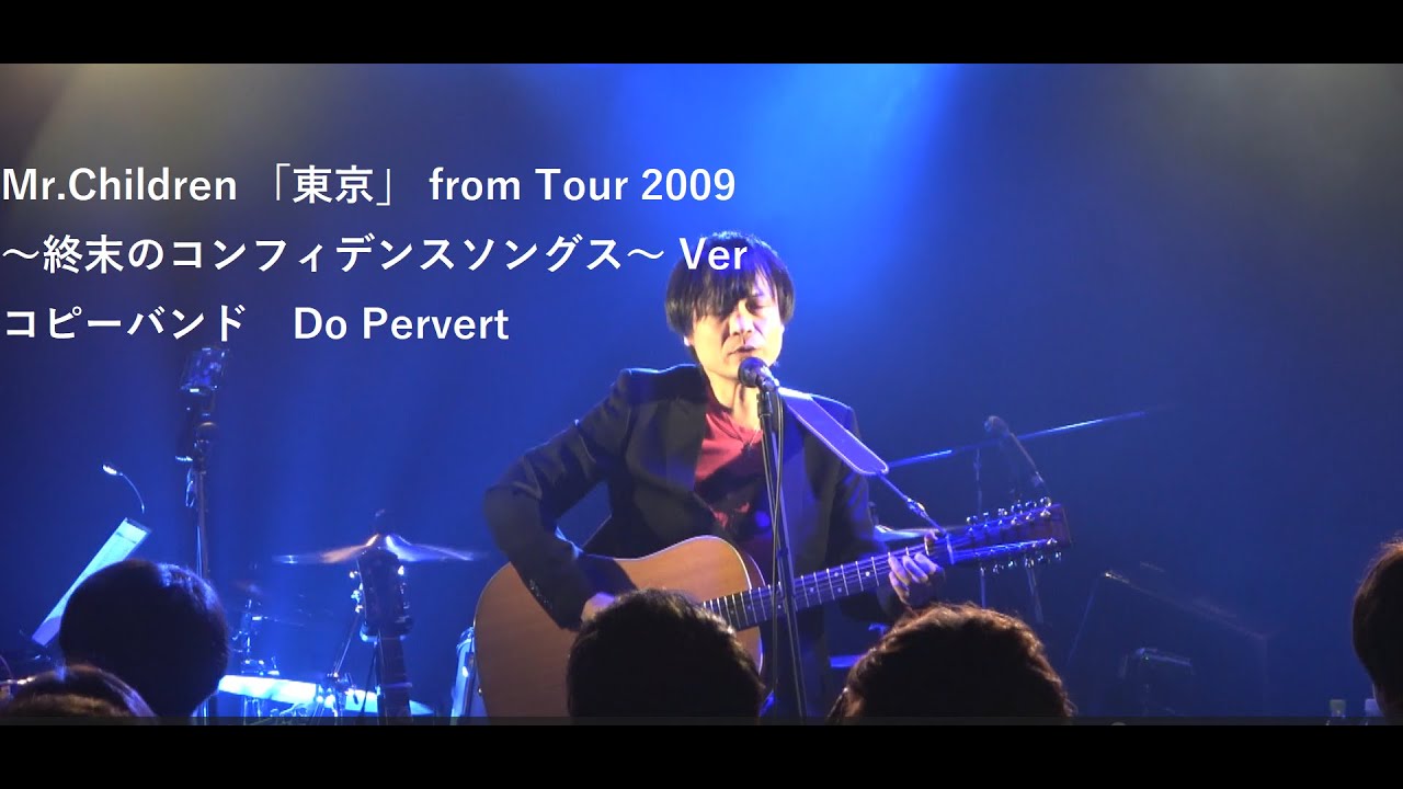 Mr.Children 「東京」 from Tour 2009 ～終末のコンフィデンスソングス