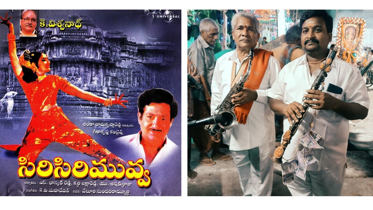 A. బుచ్చిరాజు బ్యాండ్ పార్టీ కుతుకులూరు సిరిసిరిమువ్వ మూవీ జుంమందినాధం సాంగ్ ☎️contacts 9989105749📱