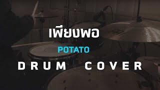 เพียงพอ - Potato [Drum Cover]โน้ตเพลง-คอร์ด-แทปEasyLearnMusicApplication