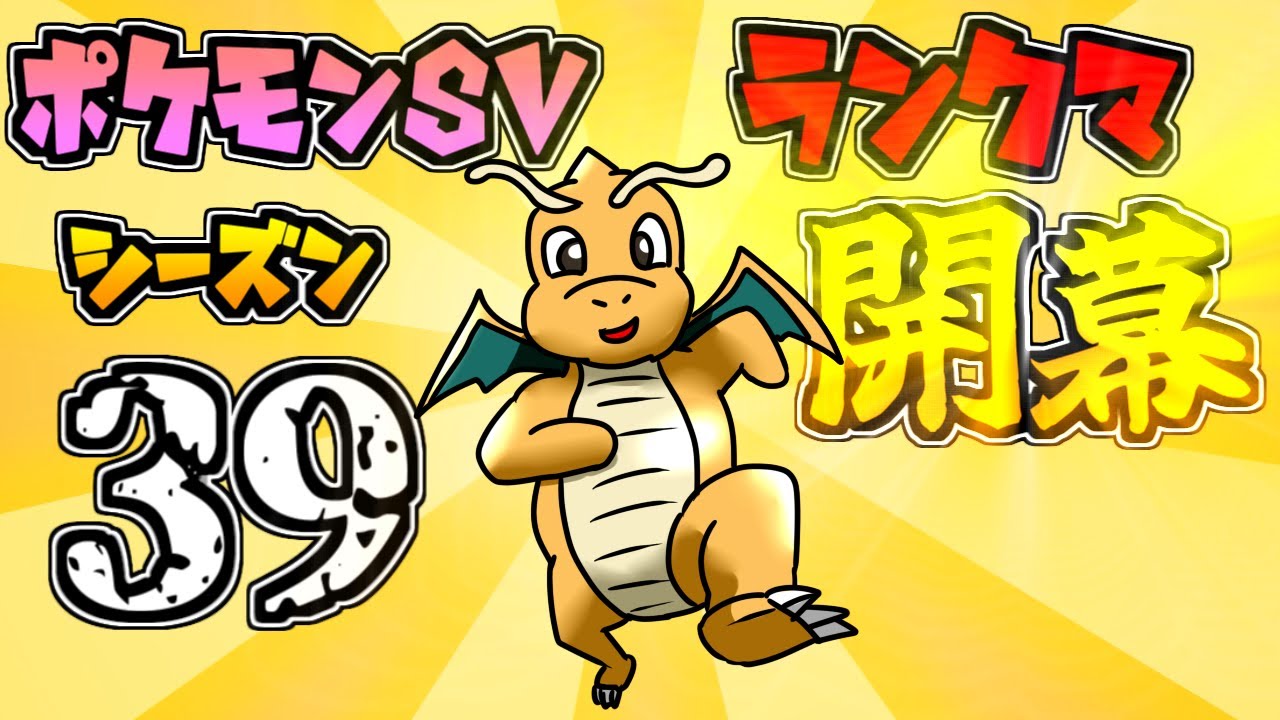 【ポケモンSV】俺達のランクバトルはまだ終わらない！？　【VTuber】