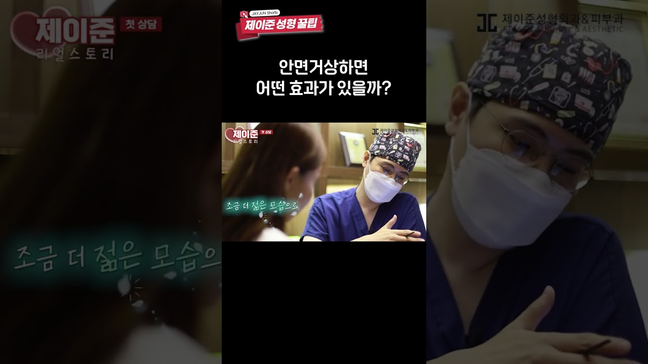 [Phẫu thuật thẩm mỹ và da liễu Jayjun] Nâng cơ mặt có những hiệu quả gì? #shorts [Mẹo hay Jayjun]