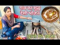 गांव का शुद्ध देसी भोजन चूल्हे🌺पर खाना मिक्स दाल तड़का+टिक्कर🏡🌺#trending#viralvideo#food#cooking#fun
