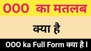 OOO ka  Matlab kya hota hai. What is meaning of OOO in hindi to English.