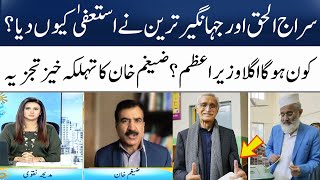 Why did Siraj ul Haq & Jahangir Tareen Resign? | Shocking Revelations | Madeha Naqvi | SAMAA TV