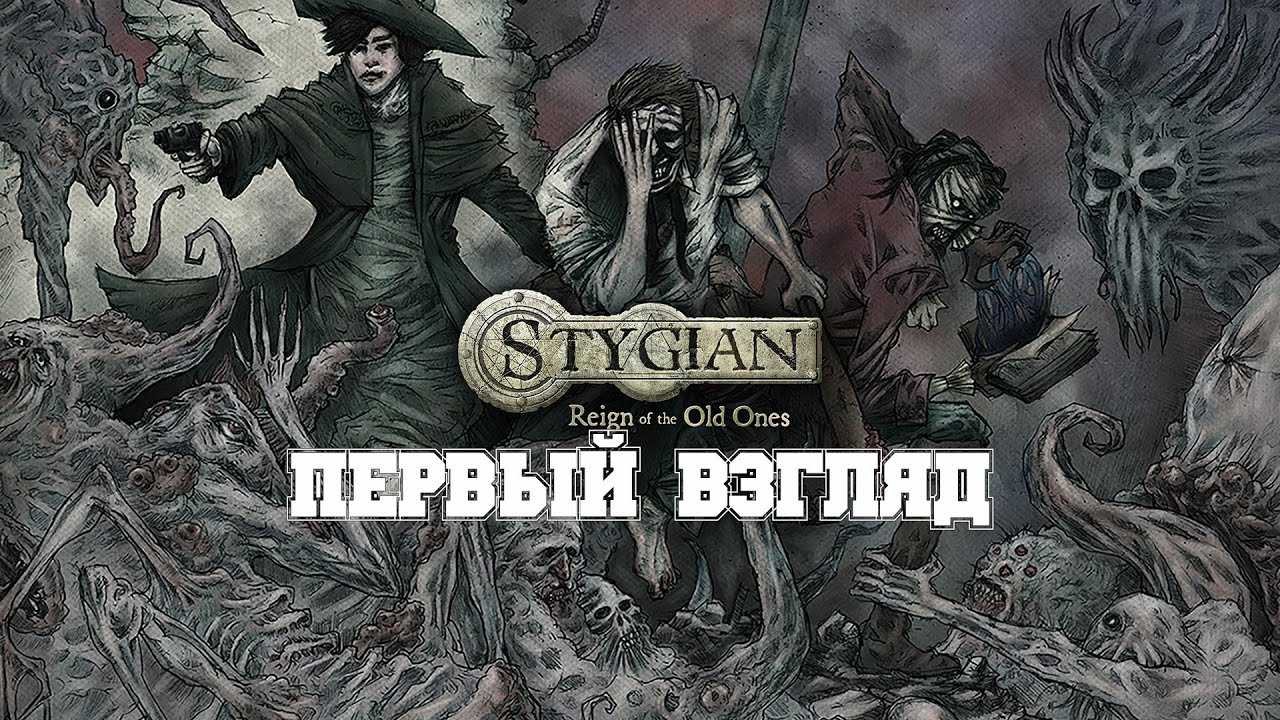 First the old ones. Stygian Reign of the old ones прохождение. Stygian: Reign of the old ones. Stygian: Reign of the old ones бар.