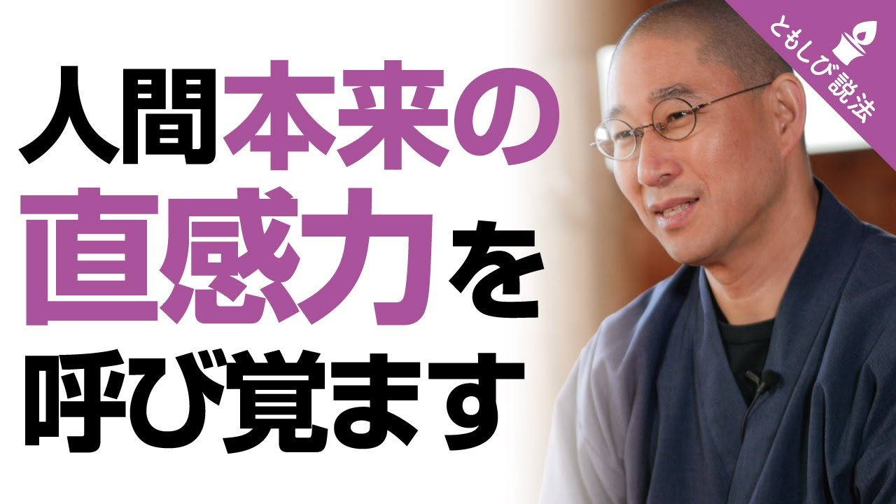 『直感力』と『癒し』が自然と訪れる | 心と身体の『整え方』