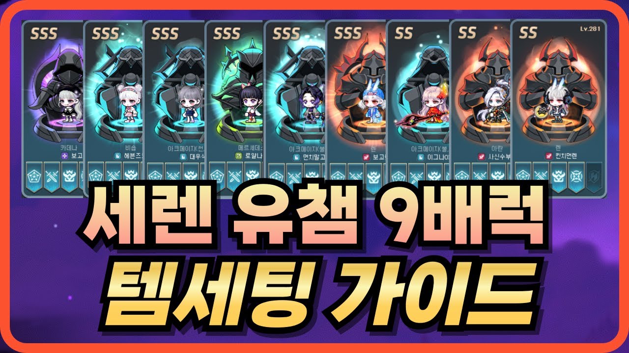 세렌, 너 어머 밥이잖아 [템세팅 가이드]