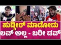 A ಬಂದಾಗ ನಾ ಹುಟ್ಟಿರಲಿಲ್ಲ | ‘A’ Movie Re Release | Real Star Upendra