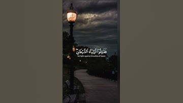 سورة النساء آيه  { ٧٦ } #المصحف #quran #اكسبلور #حالات_واتس #islamicfestival #لايك #islamicholiday