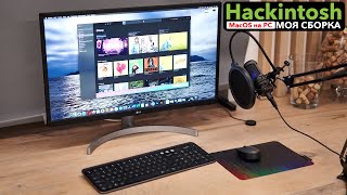 Сборка Hackintosh и выбор комплектующих для Mac OS на PC