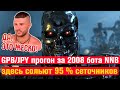 NNB прогон по паре GPB/JPY  2008 год