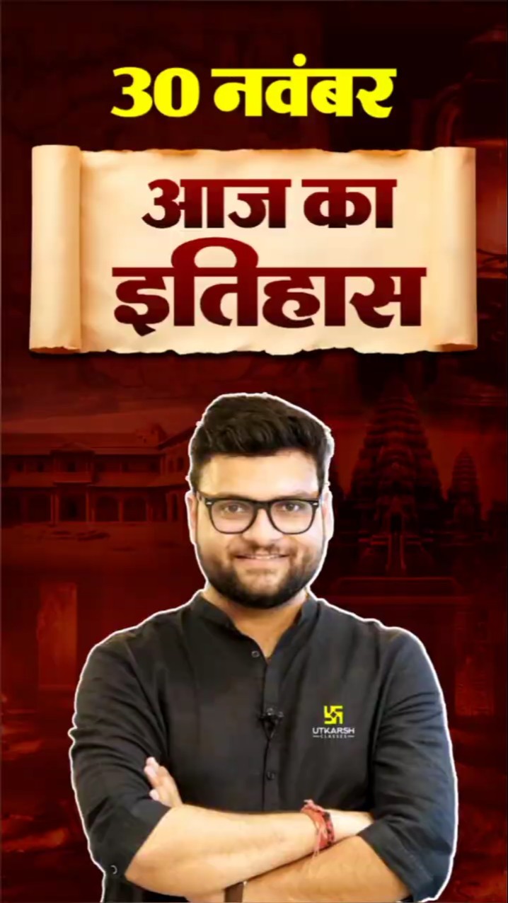 30 नवंबर? #AajKaItihaas?#KumarGauravSir #UtkarshClasses