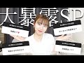 【100の質問】インスタで募集したみんなからの質問NGなしで答えるンゴ💗