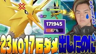 【ガチ泣き】23KO!17万ダメージ出して敗北し発狂するだるま【ポケモンユナイト】