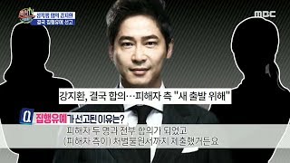 [HOT] Kang Ji-hwan, a rape charge, 섹션 TV 20191205