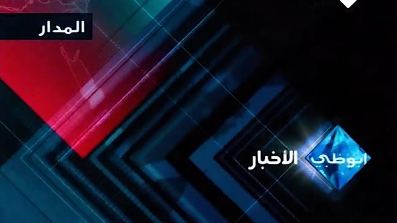 Abu Dhabi TV - Intro (Al-Madar) [2008]