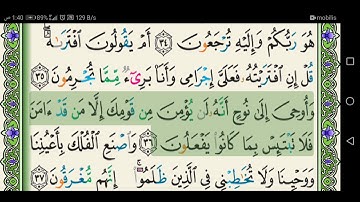 سورة هود 011 كاملة مكتوبة عبد الباسط عبد الصمد