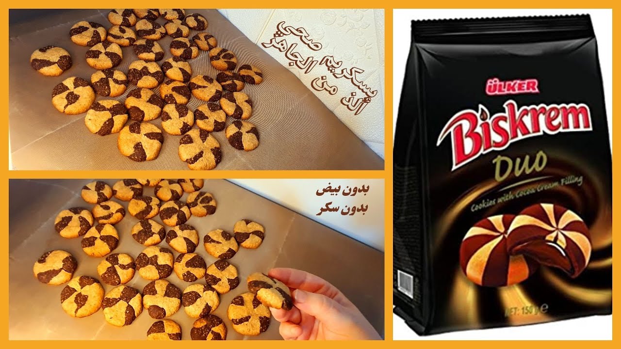 ب3 ملاعق زيت اعملي 30 قطعة بسكوت بسكريم صحي تحفة بجد💯💯بدون بيض🔥Biscuit biskrem بسكويت بسكريم التركى