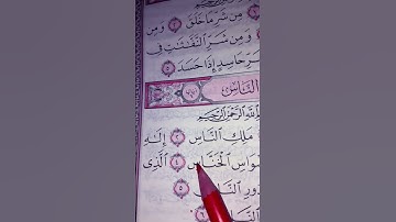 #egzonibrahimi #surahannas #القرآن_الكريم #المصحف #اكسبلور #لايك #سورة_ الناس كاملة مكتوبة تلاوة رائ