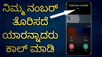 How to call anyone without showing your number or with unknown number ||By Nagesh Wali | In Kannada