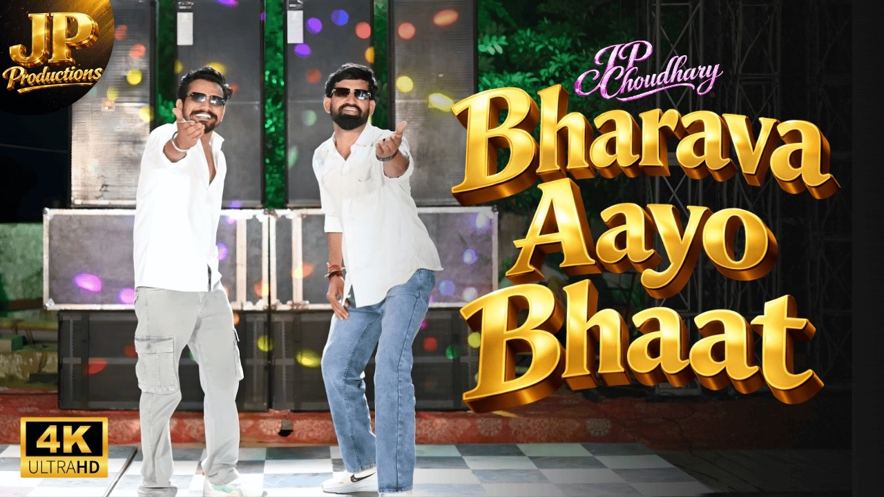 Bharava aayo bhaat | Rajasthani Song | Jp Choudhary | Rajender Yadav | Official Song