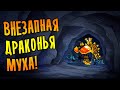 ВНЕЗАПНАЯ DRAGONFLY! /11/ Don't Starve Together