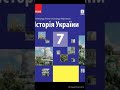 & 8 "Суспільний і політичний устрій та господарське життя Русі-України."//7 клас Історія України//