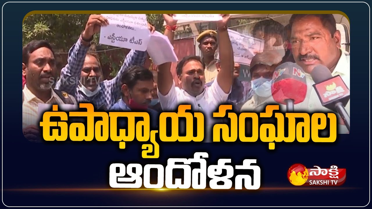 Teachers Unions Protest Continues In Khairatabad Against GO 317 | Sakshi TV