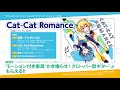 【バトガ】f*f - 「Cat-Cat Romance」試聴PV