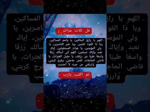 دعاء رائع من الأدعية المستجابة بإذن الله قل يارب لعلها ساعة الإستجابة اكسبلور معلومات 