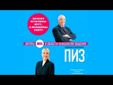 Почему мужчины врут а женщины ревут скачать бесплатно аудиокнига