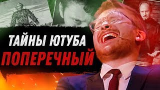 ТАЙНЫ ЮТУБА | ДАНИЛА ПОПЕРЕЧНЫЙ И ЖЕРТВОПРИНОШЕНИЯ НА СПЕШЛ ФО КИДС