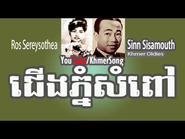 Sinn Sisamouth-Ros Sereysothea | Cherng Phnom Sampov class=