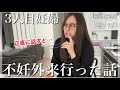 【不妊治療】私の体験談をお話させていただきました【発達性言語障害6歳5ヶ月】