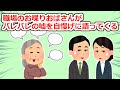【神経分からん】職場にいたおばちゃんがバレバレな嘘をペラペラ喋ってくる【2chスレ】