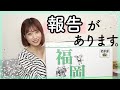 報告があります。