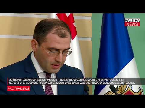 კავშირი ქურდულ სამყაროსთან - სამართალდამცველებმა 4 პირი დააკავეს