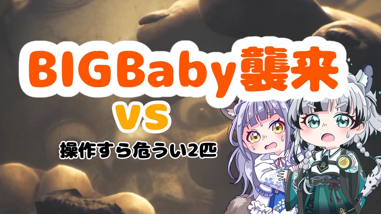 【ビビりな2匹で挑む】リトルナイトメ3 part2 【新人VTuber】