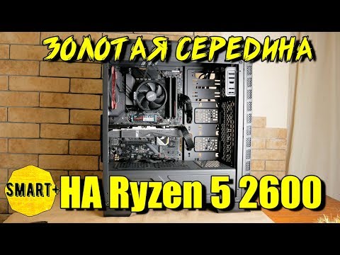 Video: Ryzen 5 2600 CPU Jõuab 122-ni Enne AMD 3000-seeria Turuletoomist