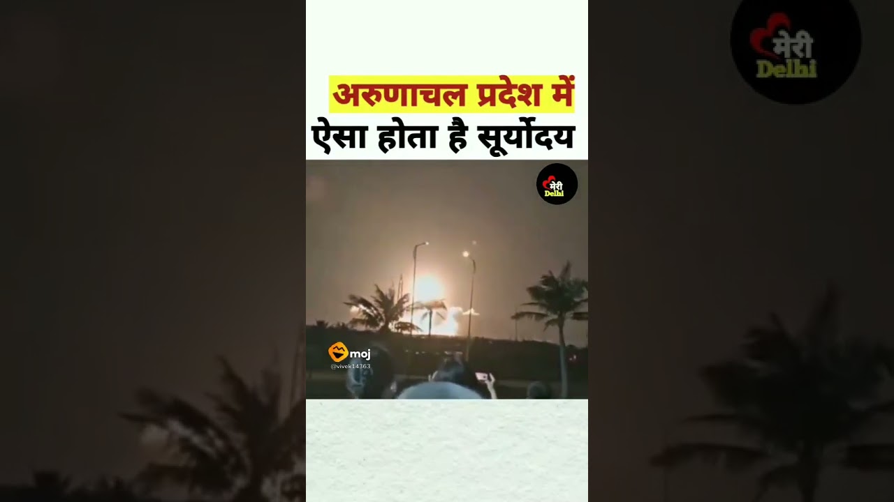 bharat me sabse pehle surya kis rajya me nikalta hai status video 