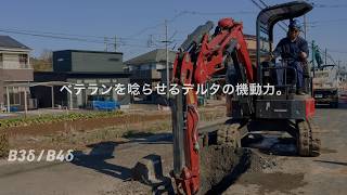 水道・管工事 外構工事】超小旋回ミニショベル B3δ/B4δ（B3-7/B4-7