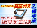 【高圧ガス製造保安責任者】乙種機械11. 熱力学の第二法則（国試）