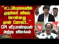 "சட்டப்பேரவையில் முதல்வர் விஜய் சொன்னது தான் Correct" CPI வீரபாண்டியன் அதிரடி விளக்கம் | CMVijay