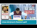 "കേരളത്തിലെ സർക്കാരിനെതിരെ വാർത്ത നൽ‌കുന്ന മാധ്യമത്തിൻ്റെ വായടപ്പിക്കാനുളള ശ്രമമാണ്"; Anto Augustine