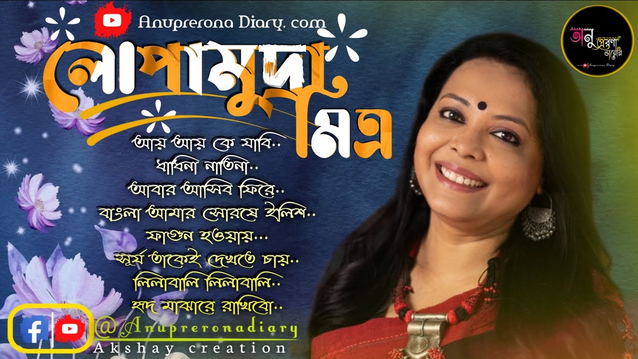 Lopamudra Mitra bengali song        Anuprerona diaryAkshaycreation