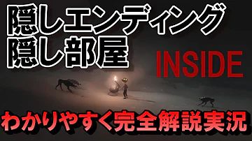 隠しエンディング Inside 明かされる少年の正体 インサイド