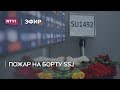 Кто виноват в гибели людей на борту Sukhoi Superjet 100? Фрагмент «Большого ньюзтока»